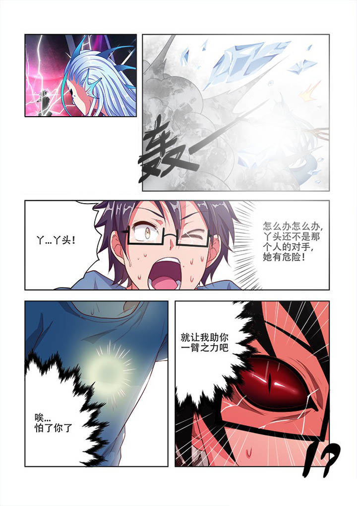 妖之偶像录漫画,第68章：4图