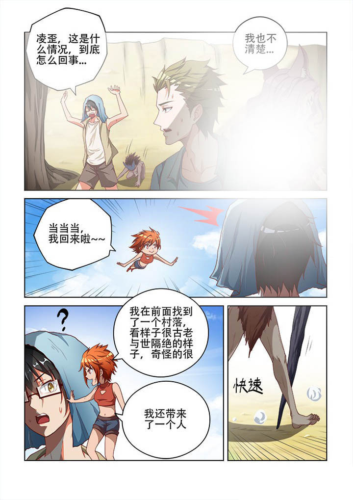 妖之偶像录漫画,第106章：1图