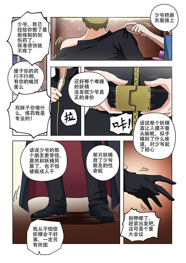 妖之偶像录漫画,第48章：2图