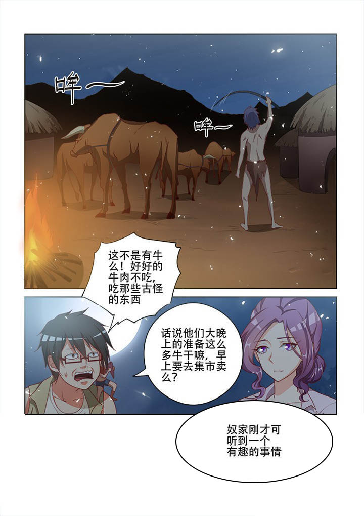 妖之偶像录漫画,第108章：4图