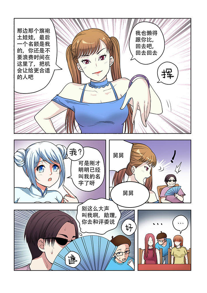 妖之偶像录漫画,第37章：3图