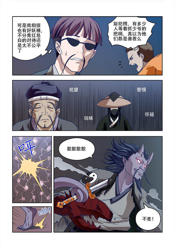 妖之偶像录漫画,第78章：4图