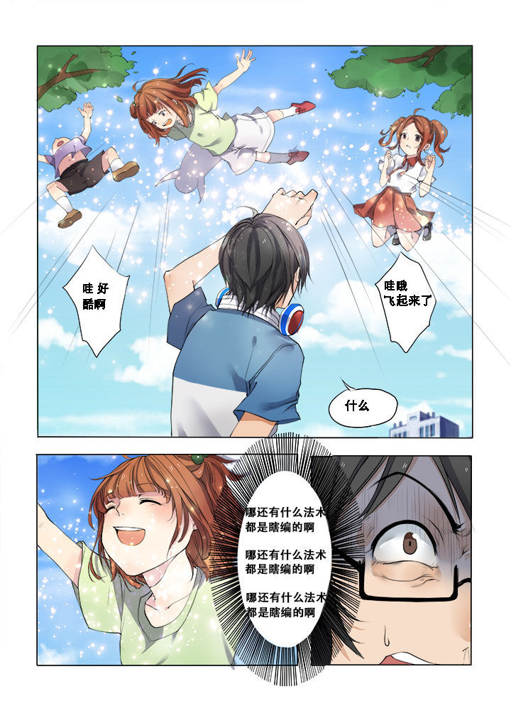 妖之偶像录漫画,第4章：2图