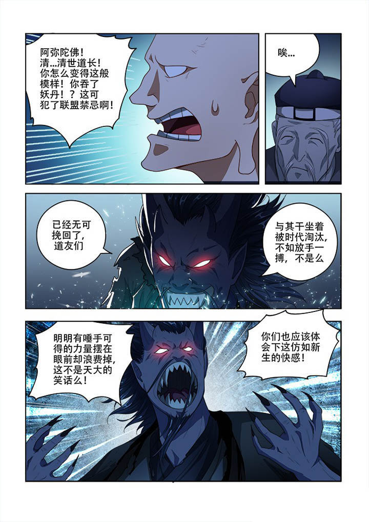 妖之偶像录漫画,第77章：4图