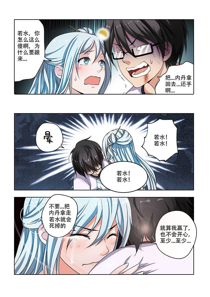 妖之偶像录漫画,第24章：3图