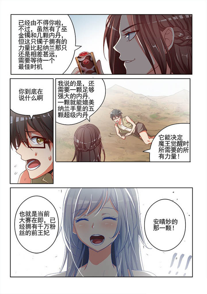 妖之偶像录漫画,第121章：3图