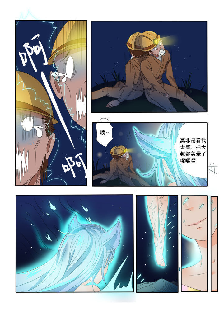 妖之偶像录漫画,第2章：1图
