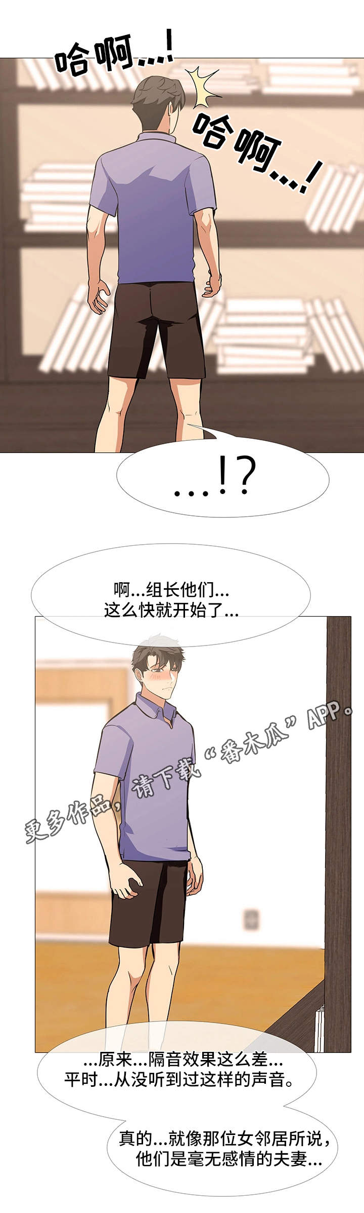 虐心指令漫画,第24章：交换4图