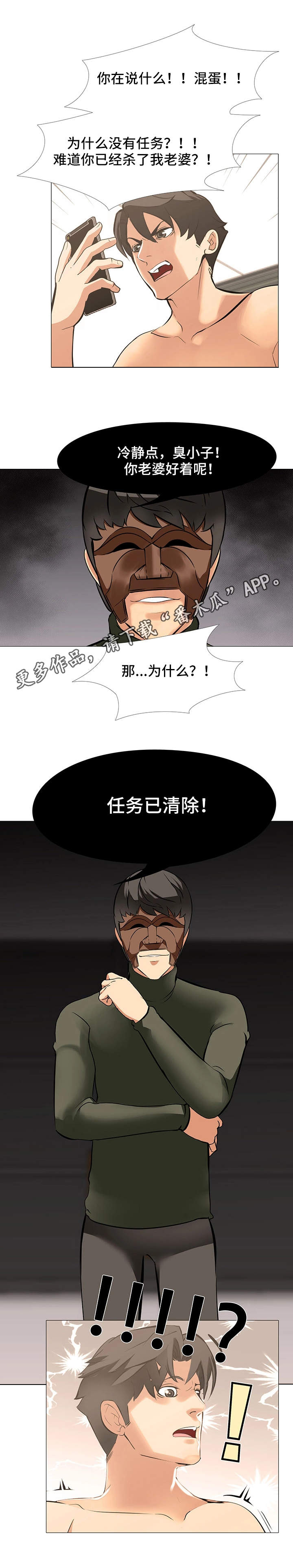 虐心指令漫画,第26章：归来3图