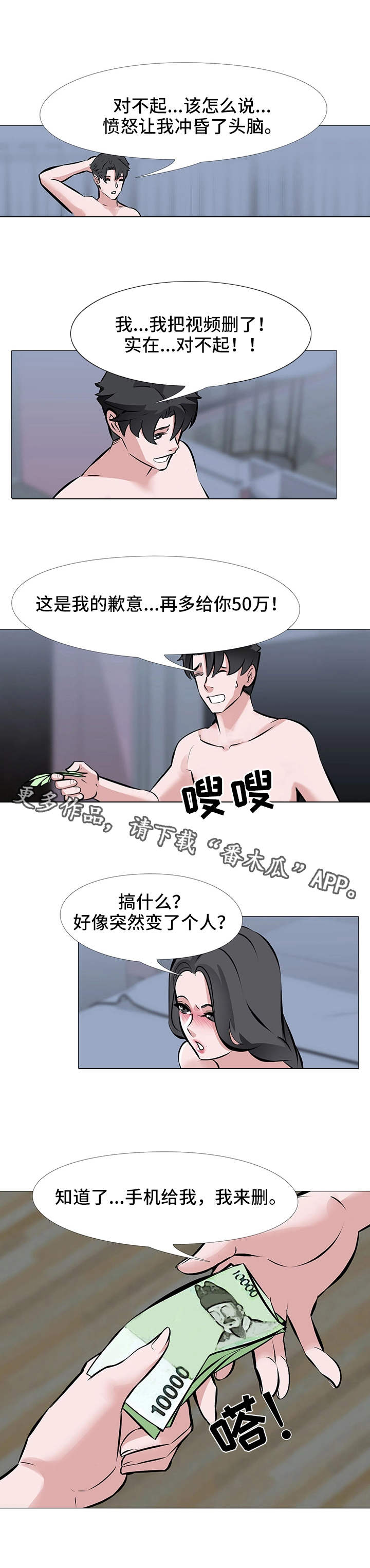 虐心指令漫画,第4章：破财4图