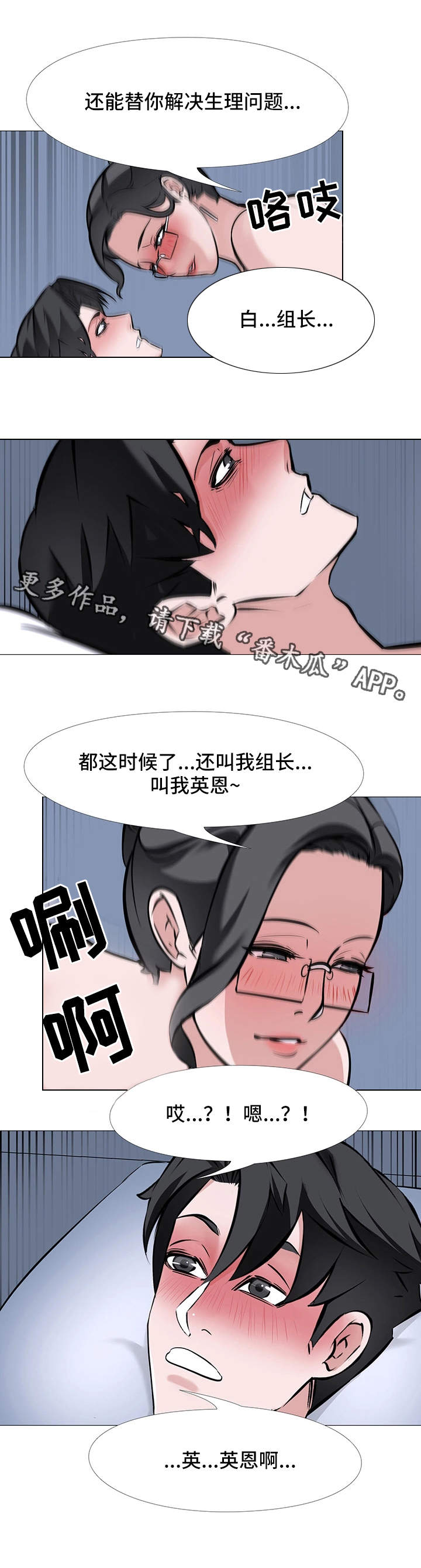 虐心指令漫画,第15章：片刻的安心2图