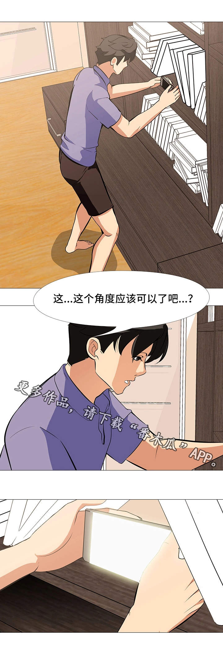 虐心指令漫画,第24章：交换3图
