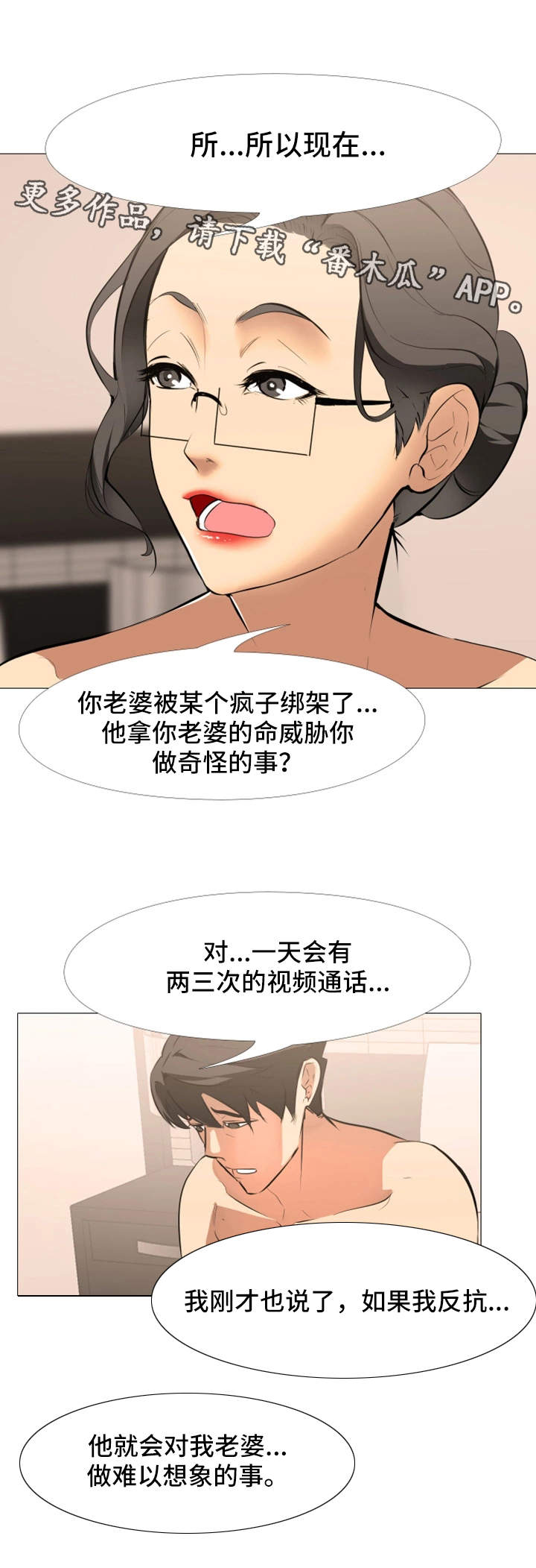 虐心指令漫画,第18章：依靠4图