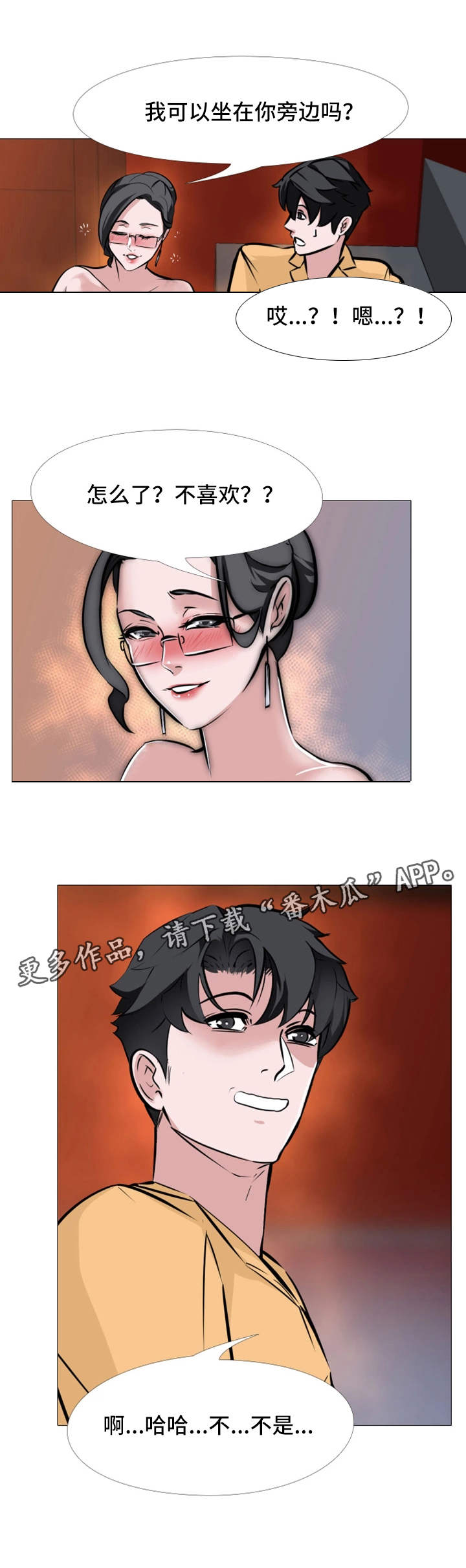 虐心指令漫画,第14章：情不自禁2图