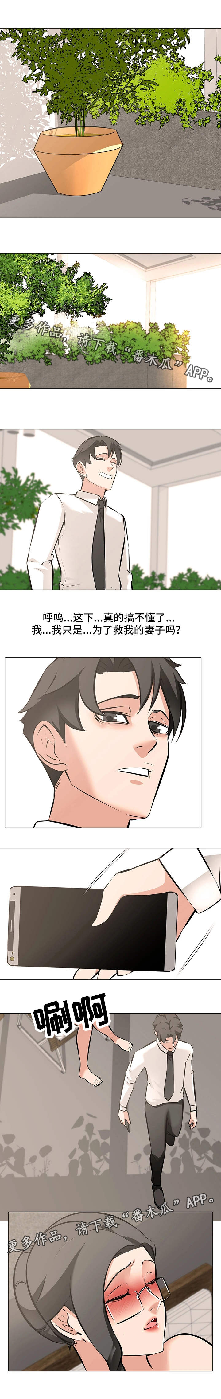 虐心指令漫画,第10章：万幸3图