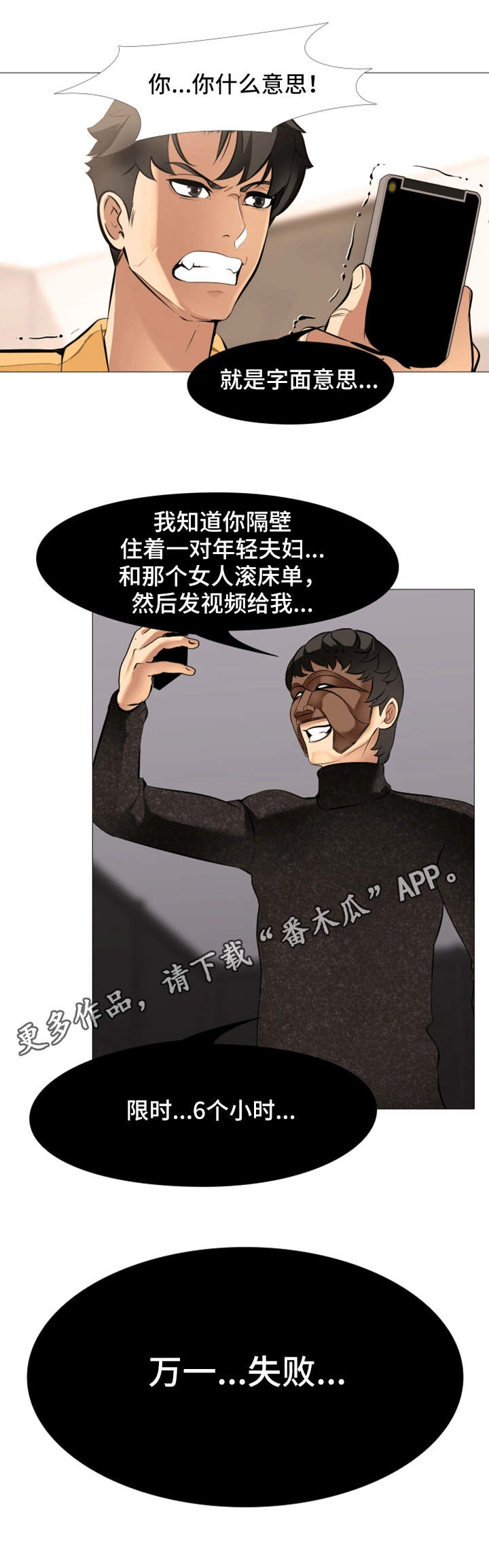 虐心指令漫画,第22章：不可能的任务2图