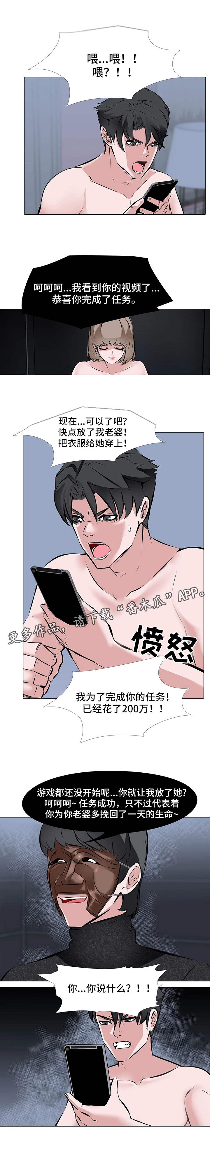 虐心指令漫画,第4章：破财4图