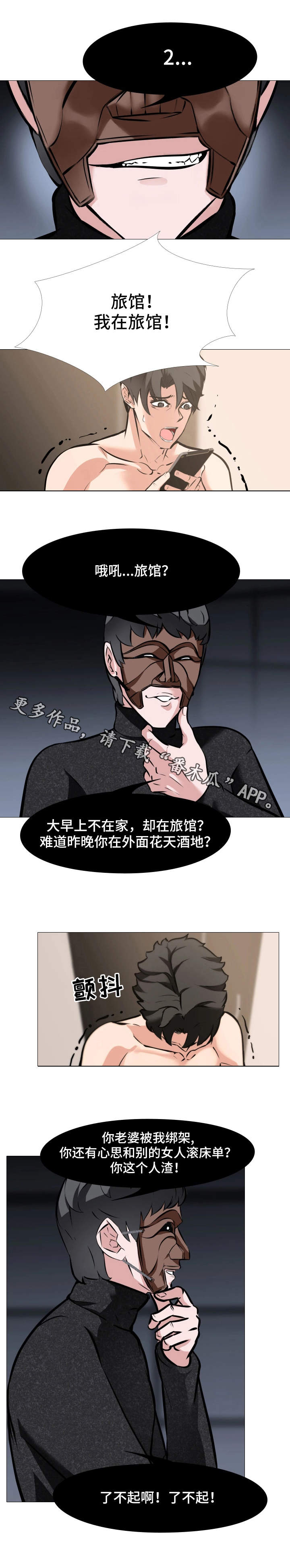 虐心指令漫画,第16章：羞辱2图