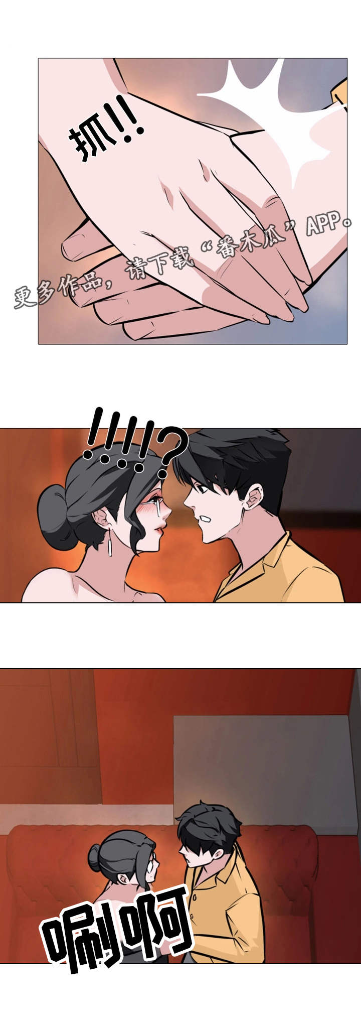 虐心指令漫画,第14章：情不自禁1图