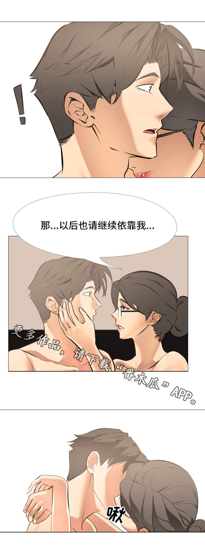 虐心指令漫画,第18章：依靠3图