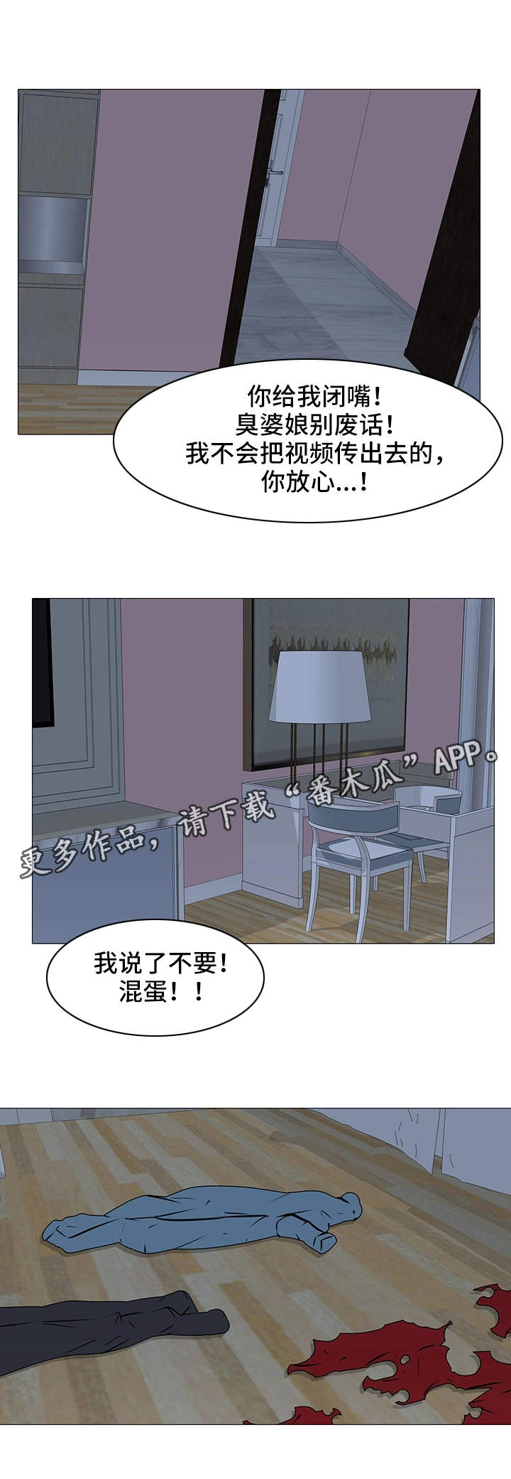 虐心指令漫画,第3章：心急如焚1图