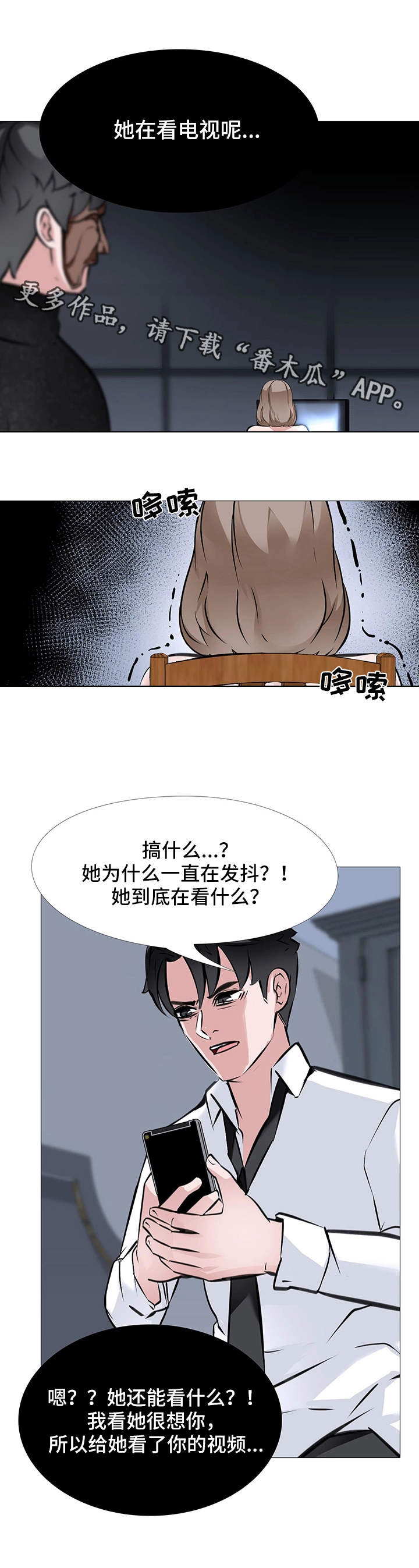 虐心指令漫画,第11章：通话4图