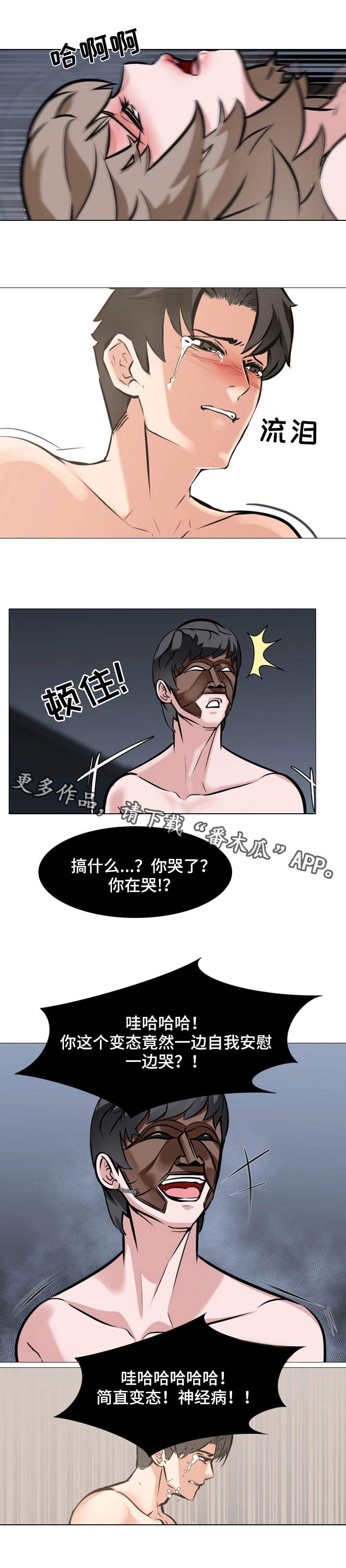 虐心指令漫画,第17章：被发现了2图