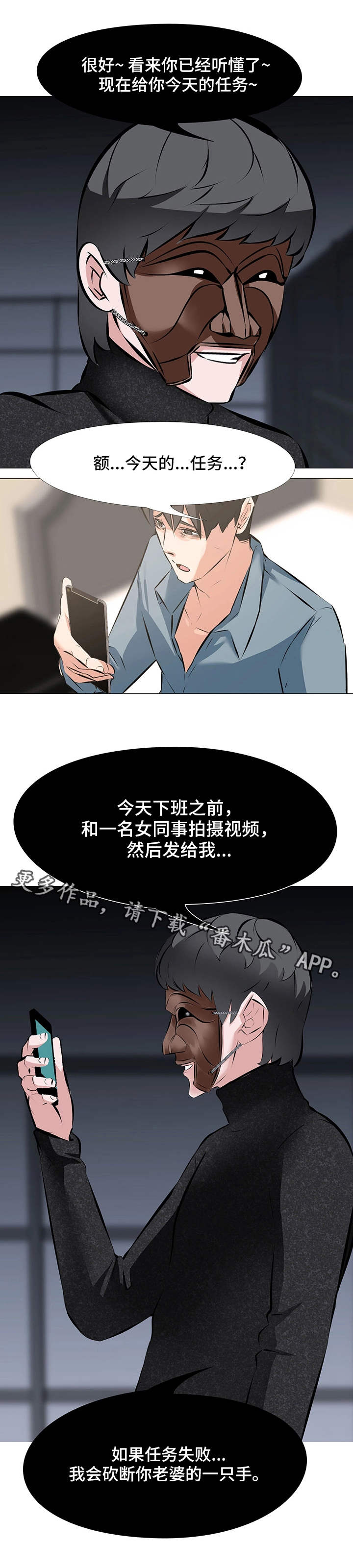 虐心指令漫画,第6章：彻夜未眠3图