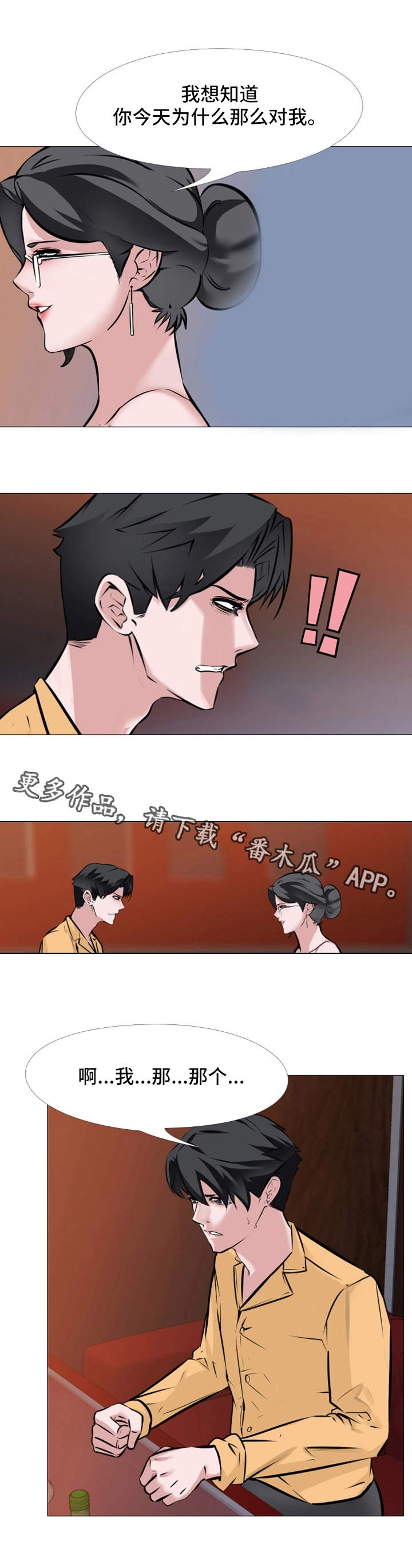 虐心指令漫画,第13章：喝酒3图