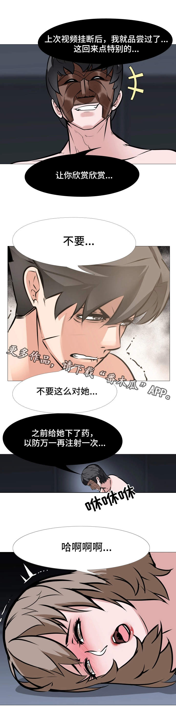 虐心指令漫画,第16章：羞辱5图