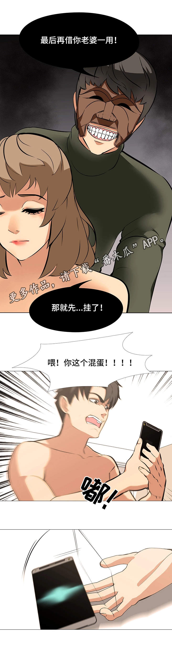 虐心指令漫画,第26章：归来5图