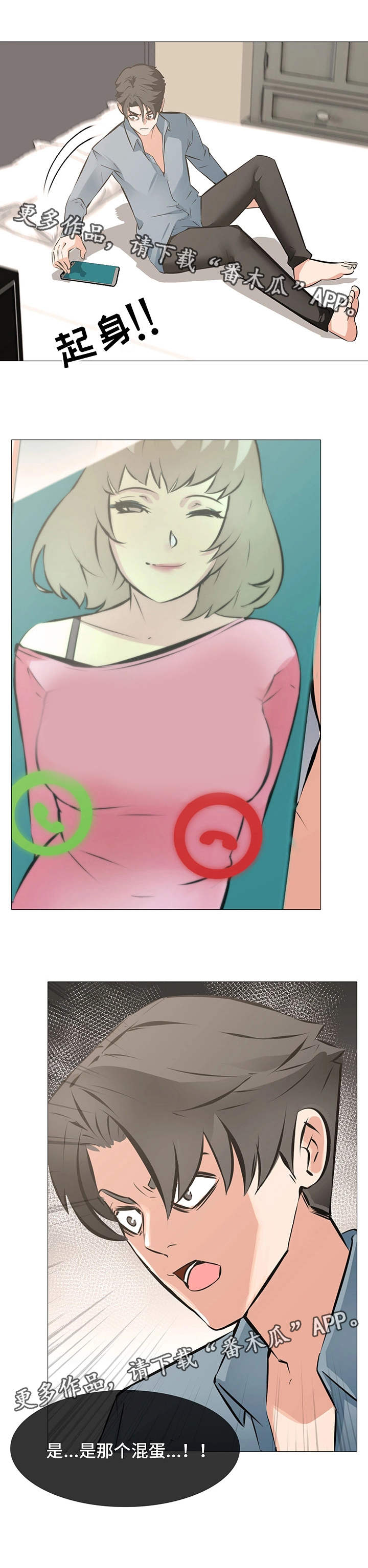 虐心指令漫画,第6章：彻夜未眠2图