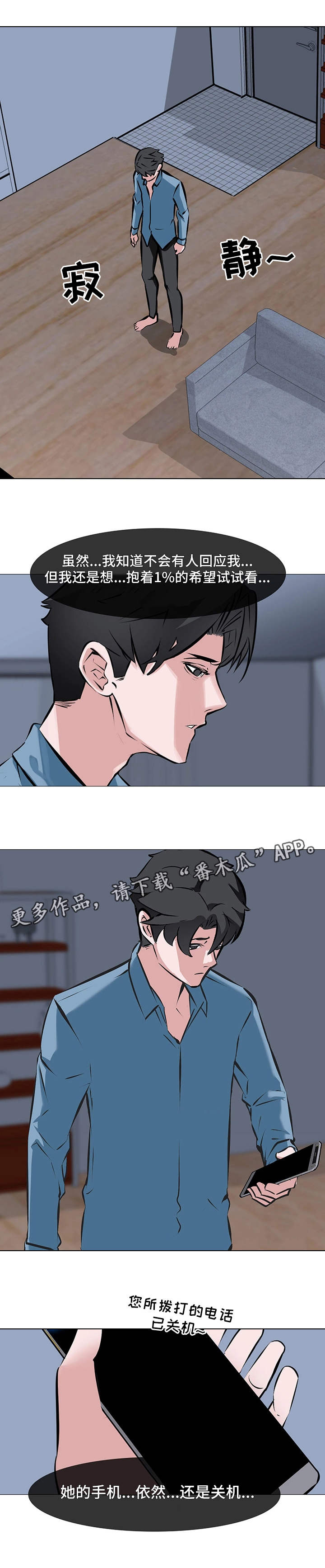 虐心指令漫画,第5章：愤怒1图