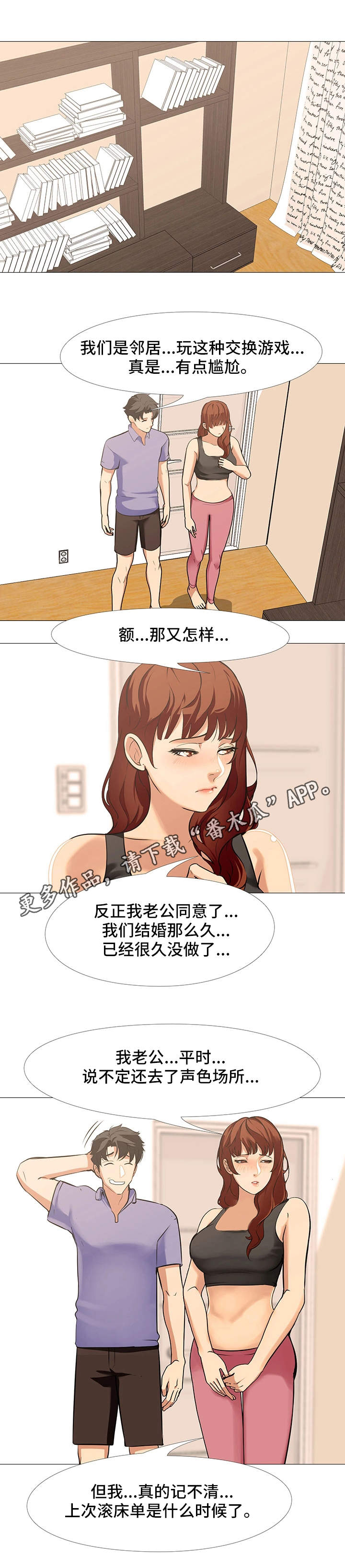 虐心指令漫画,第24章：交换5图