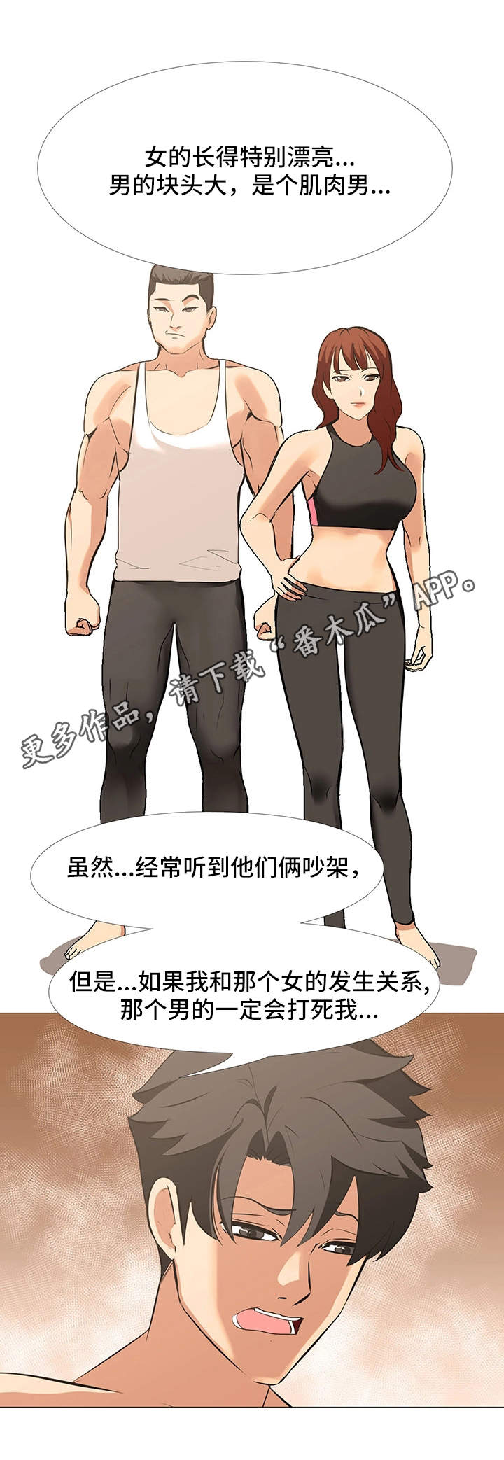 虐心指令漫画,第23章：顺利2图