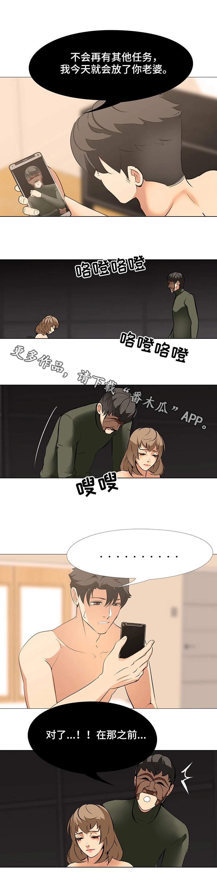 虐心指令漫画,第26章：归来4图