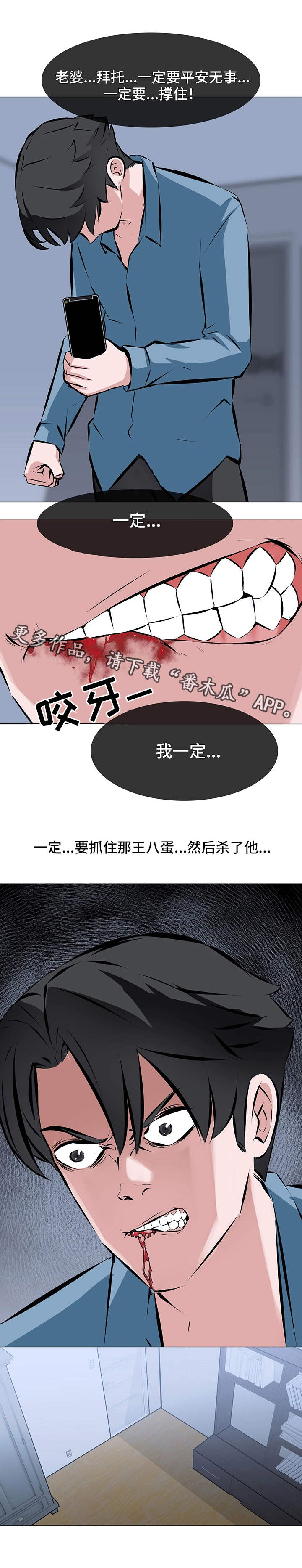 虐心指令漫画,第5章：愤怒2图