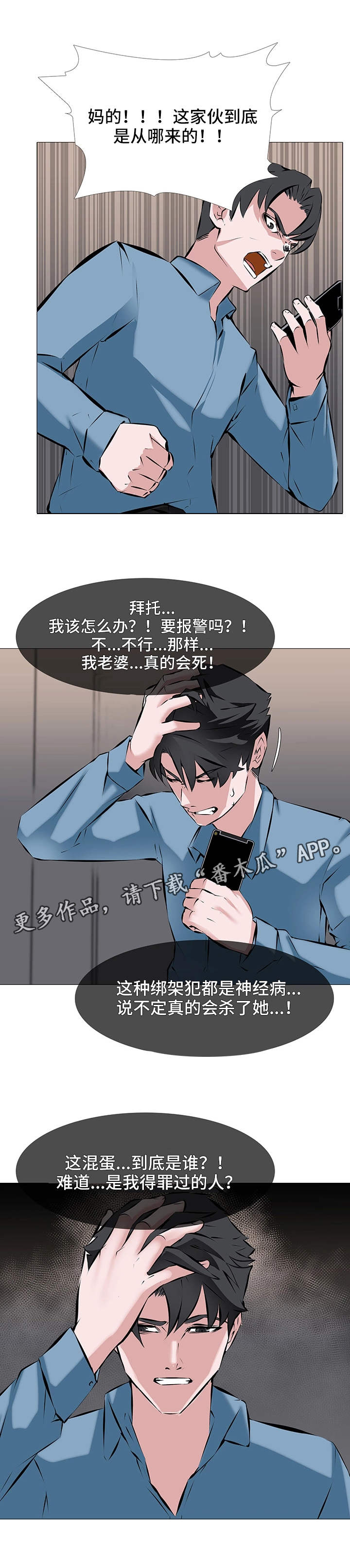 虐心指令漫画,第3章：心急如焚1图