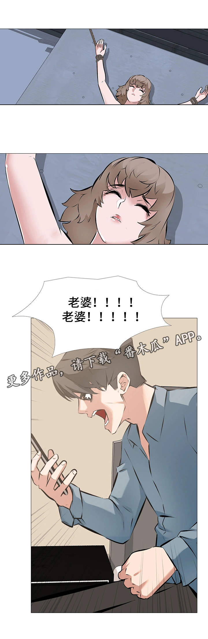 虐心指令漫画,第6章：彻夜未眠4图