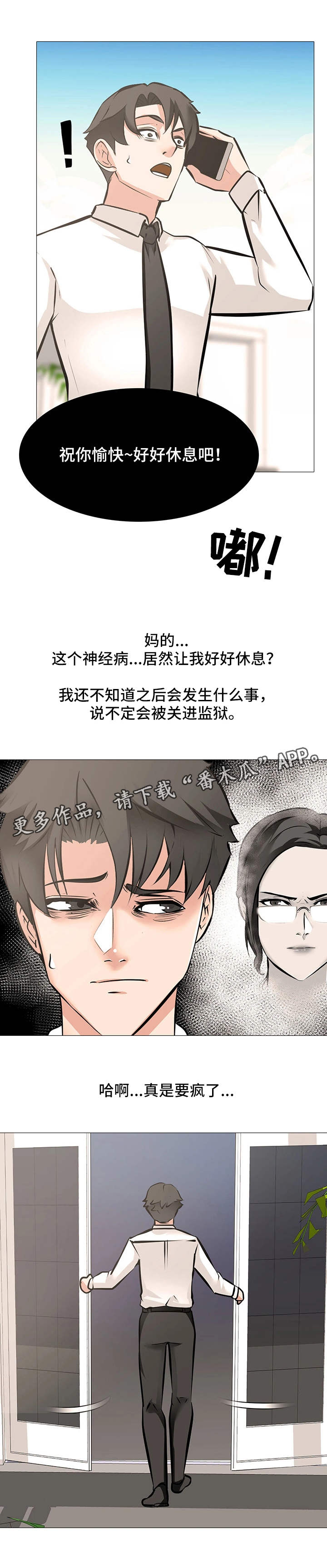 虐心指令漫画,第10章：万幸5图