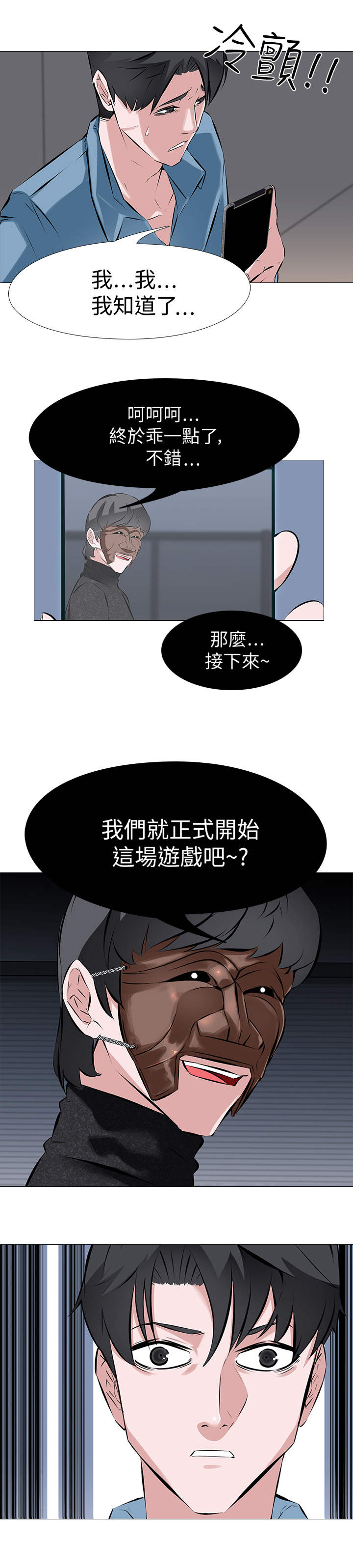虐心指令漫画,第2章：任务5图