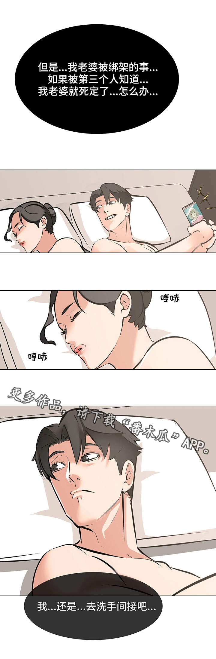 虐心指令漫画,第15章：片刻的安心1图