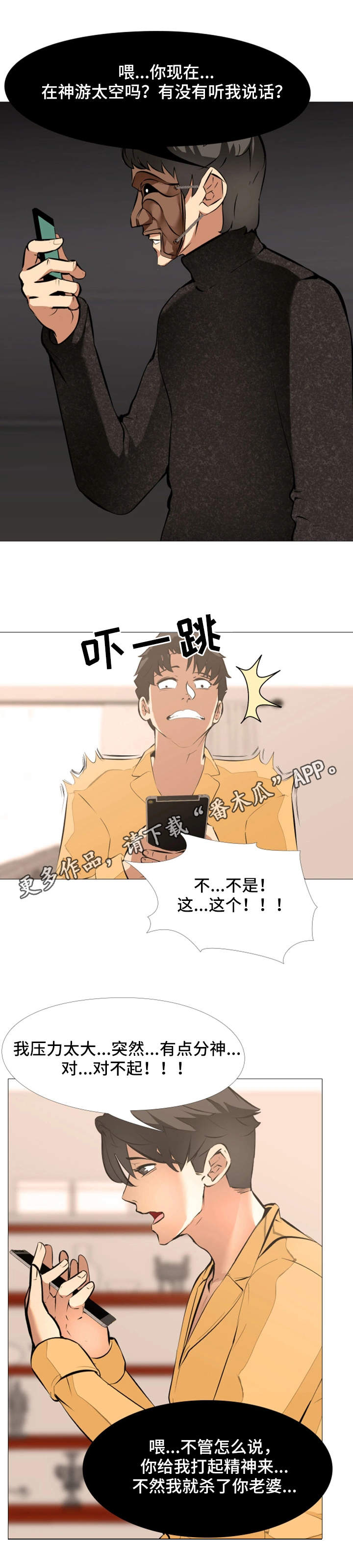 虐心指令漫画,第21章：游戏继续1图