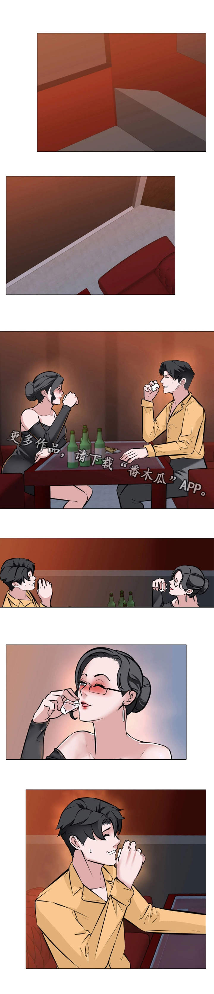 虐心指令漫画,第13章：喝酒3图
