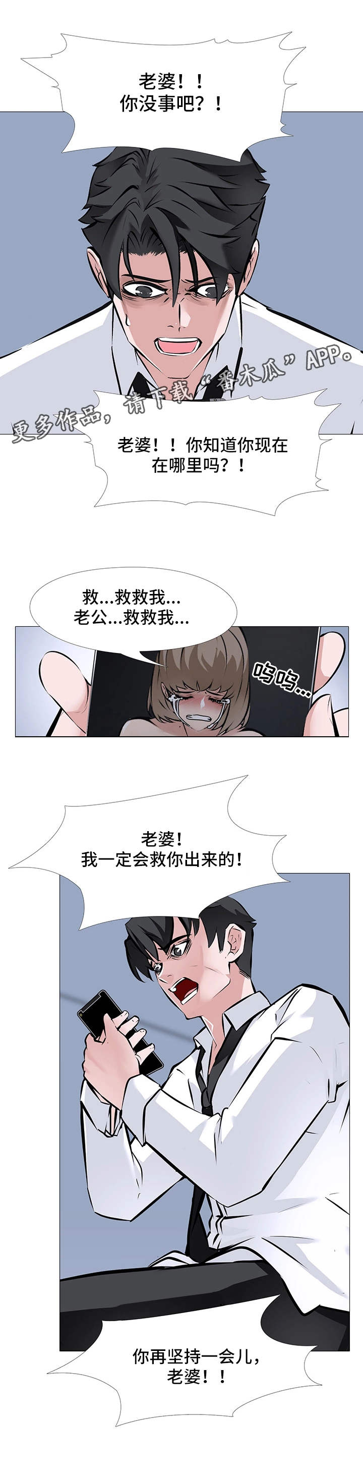 虐心指令漫画,第11章：通话4图