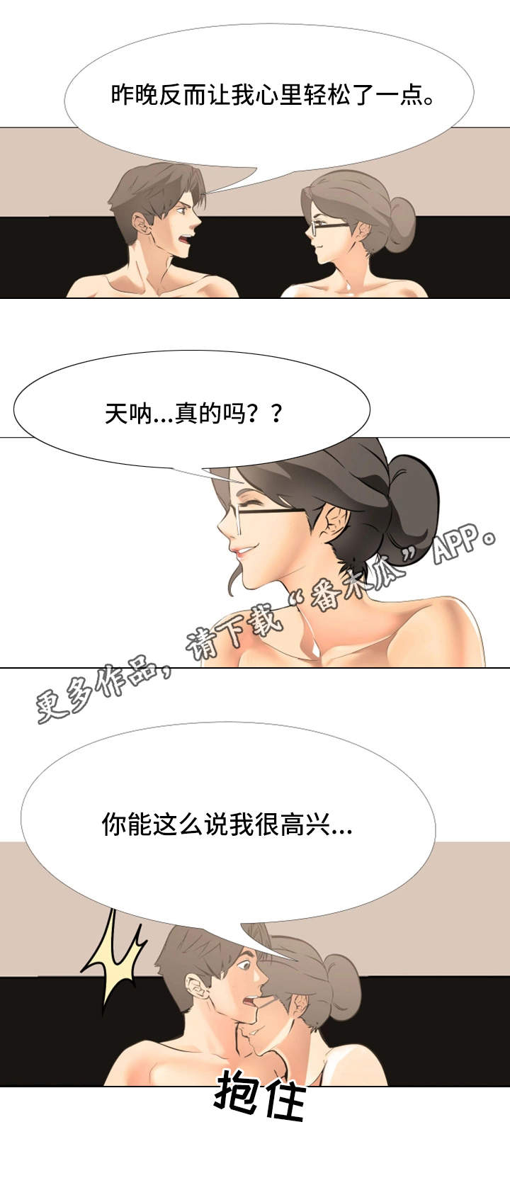 虐心指令漫画,第18章：依靠2图