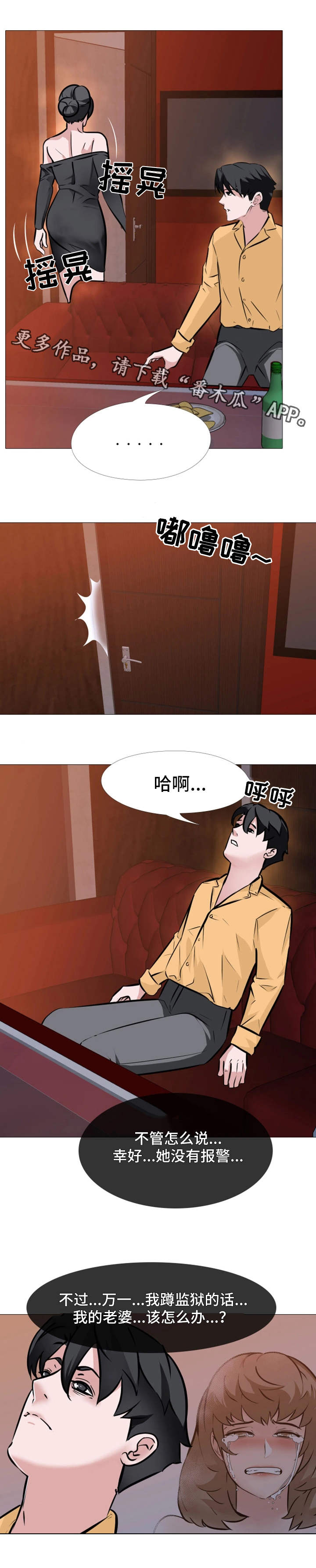 虐心指令漫画,第13章：喝酒5图