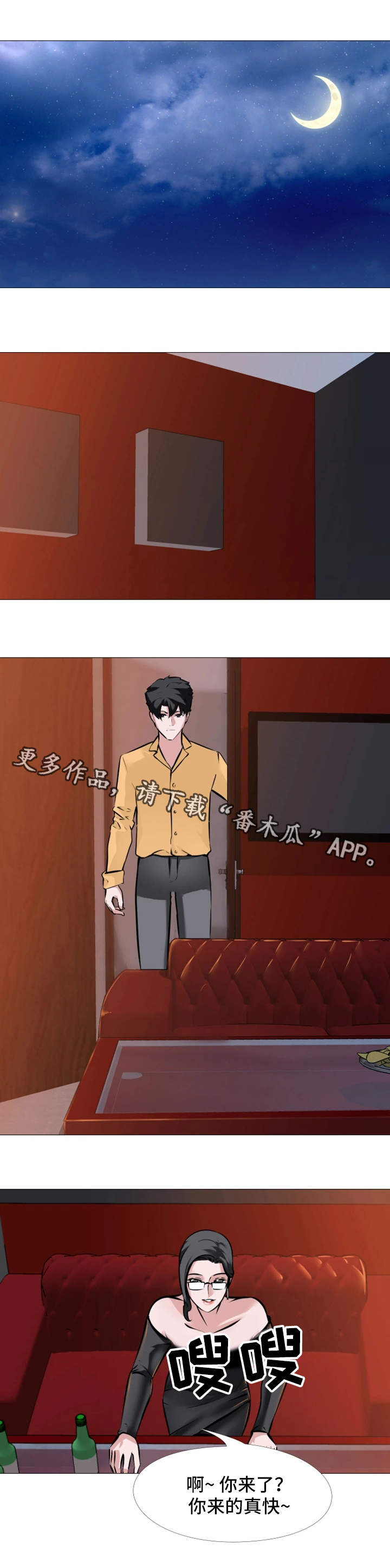 虐心指令漫画,第12章：误解4图