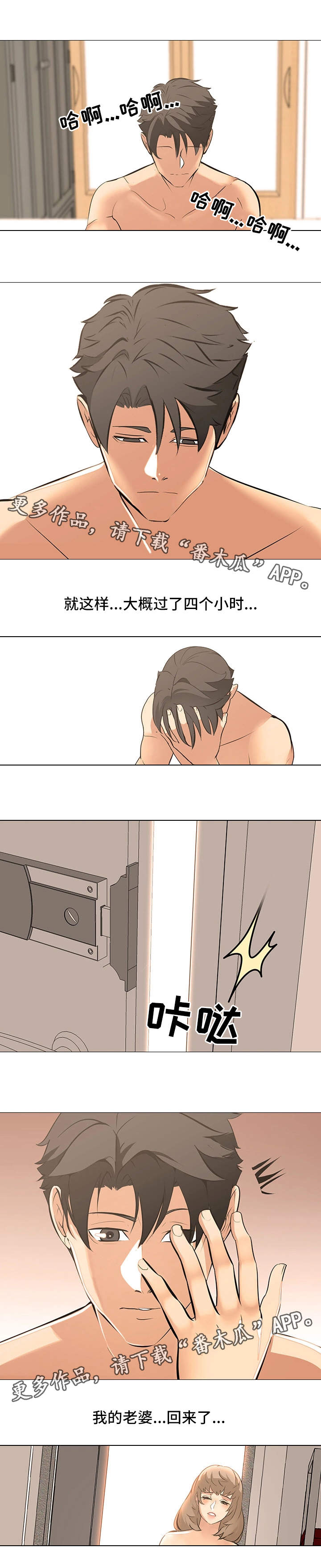 虐心指令漫画,第26章：归来1图