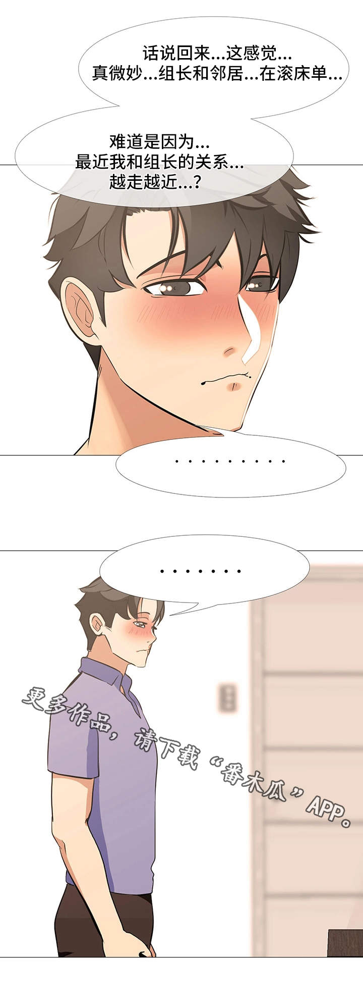 虐心指令漫画,第24章：交换5图